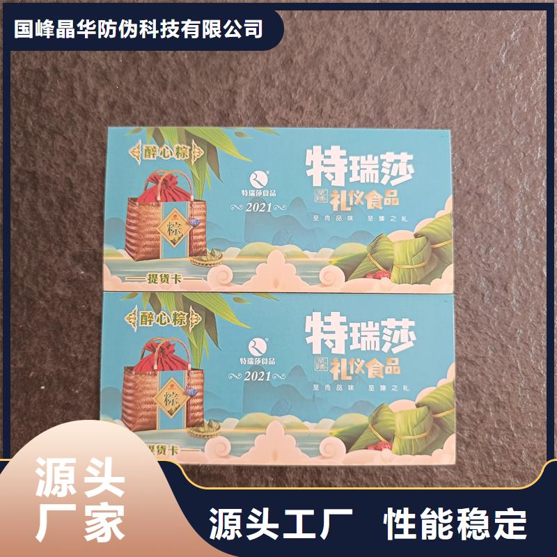 防伪票券精选好货