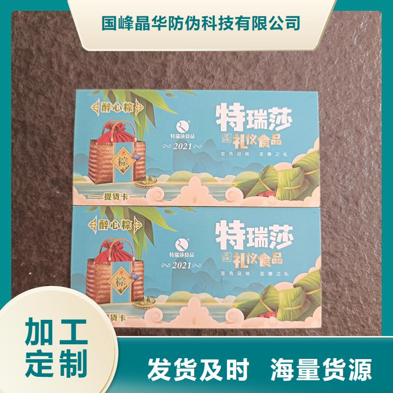 防伪代金券水票印刷厂家