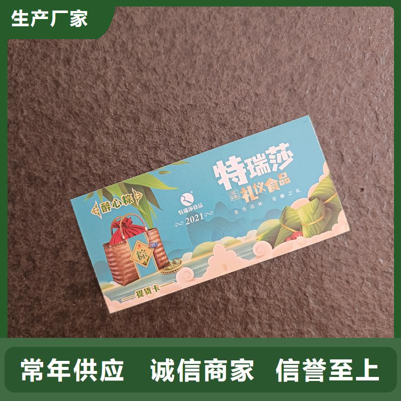 防偽提貨券印刷優(yōu)惠券訂做工廠