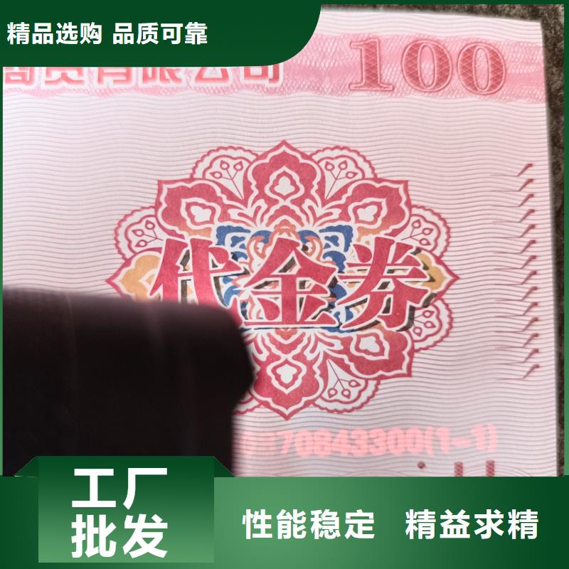 防伪餐票代金券制作价格