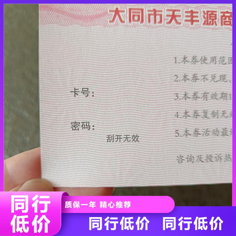 防偽票券廠家批發(fā)價(jià)