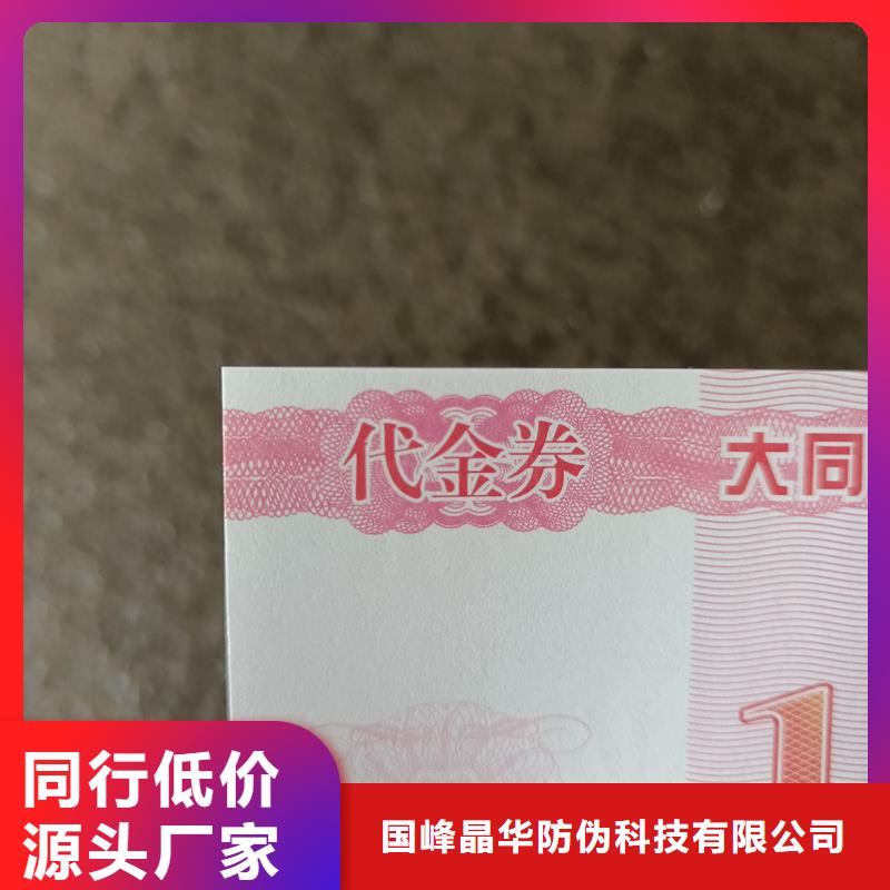 代金券印制提貨券印刷公司