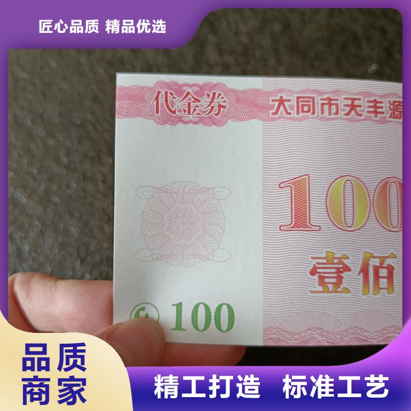 防偽代金券水票制作價格