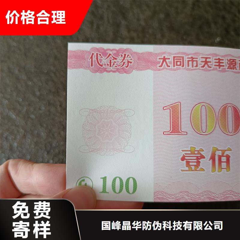 防伪票券采购
