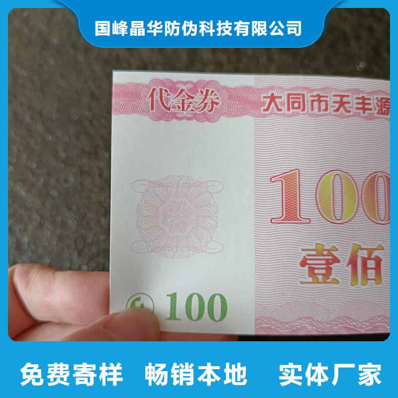 提貨券印刷優惠券定做廠家