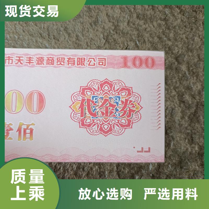 水票防偽提貨券定做報(bào)價(jià)