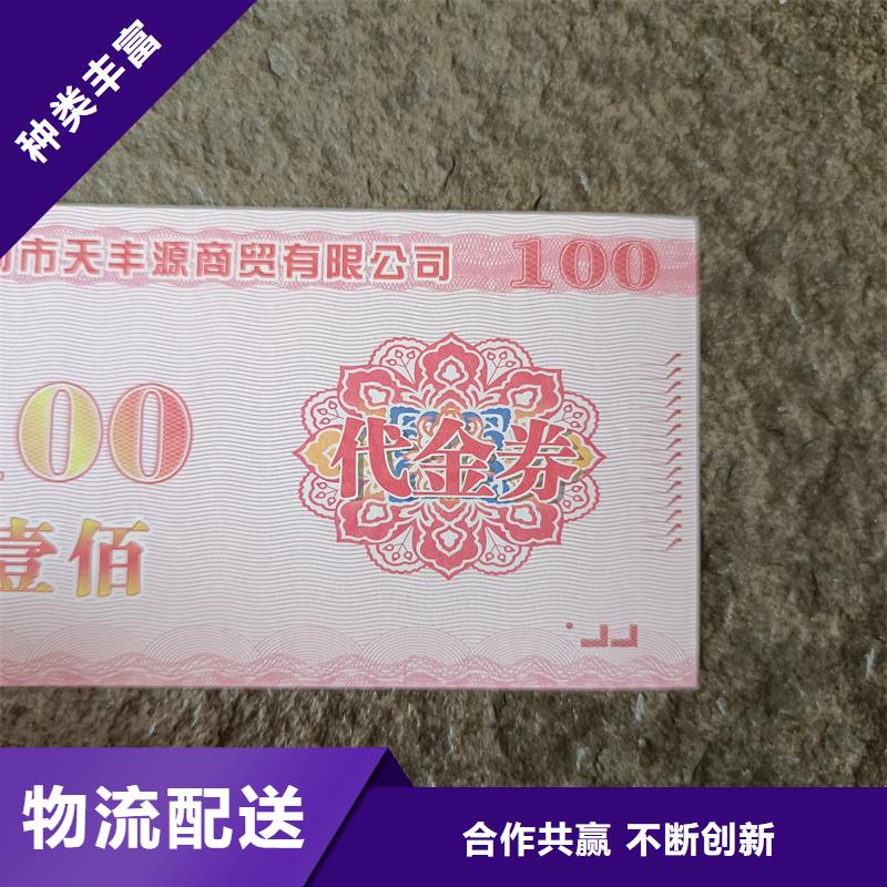 临高县餐票防伪餐票制作公司