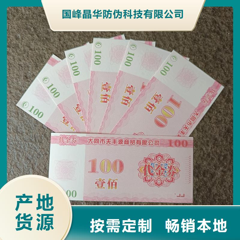 代金券防伪餐票加工公司