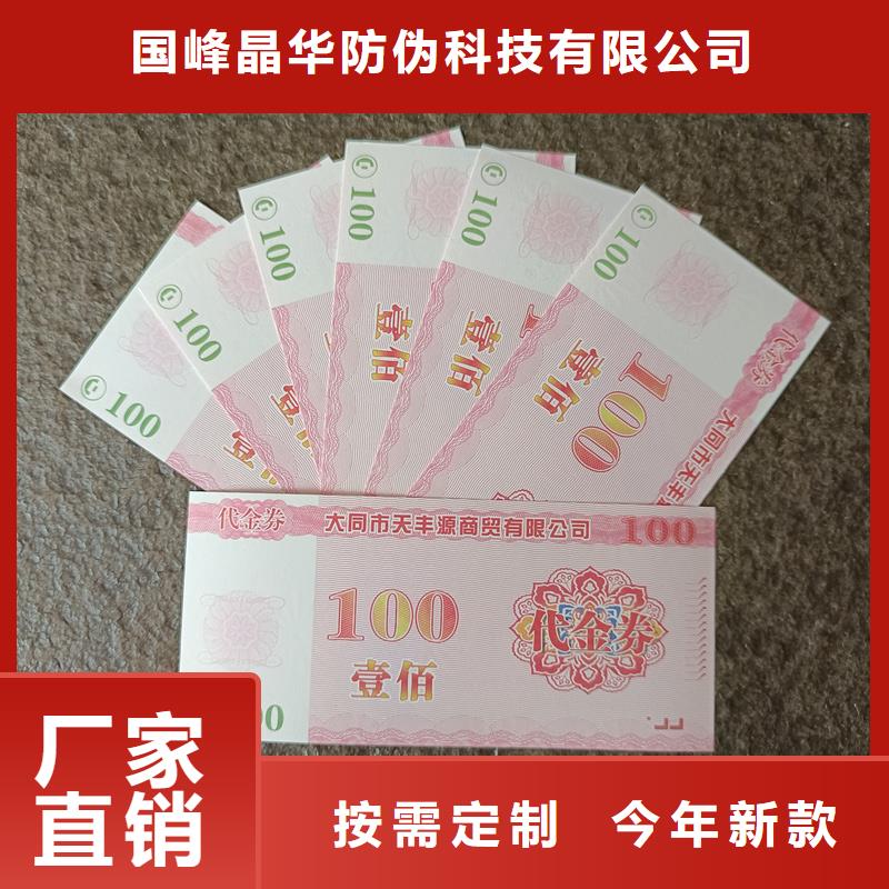  防伪票券厂家货源