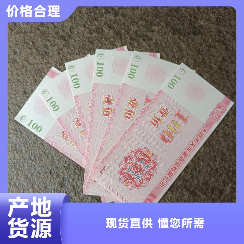 防伪优惠券提货券定做