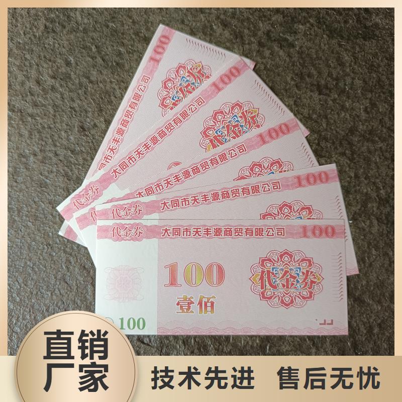  防伪票券厂家直销省心省钱