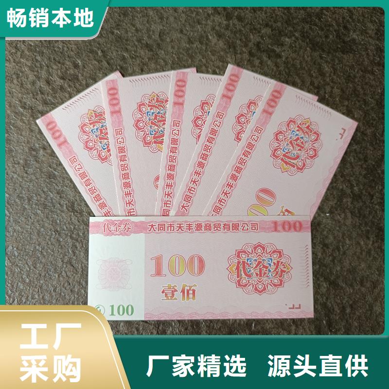  防伪票券厂家货源