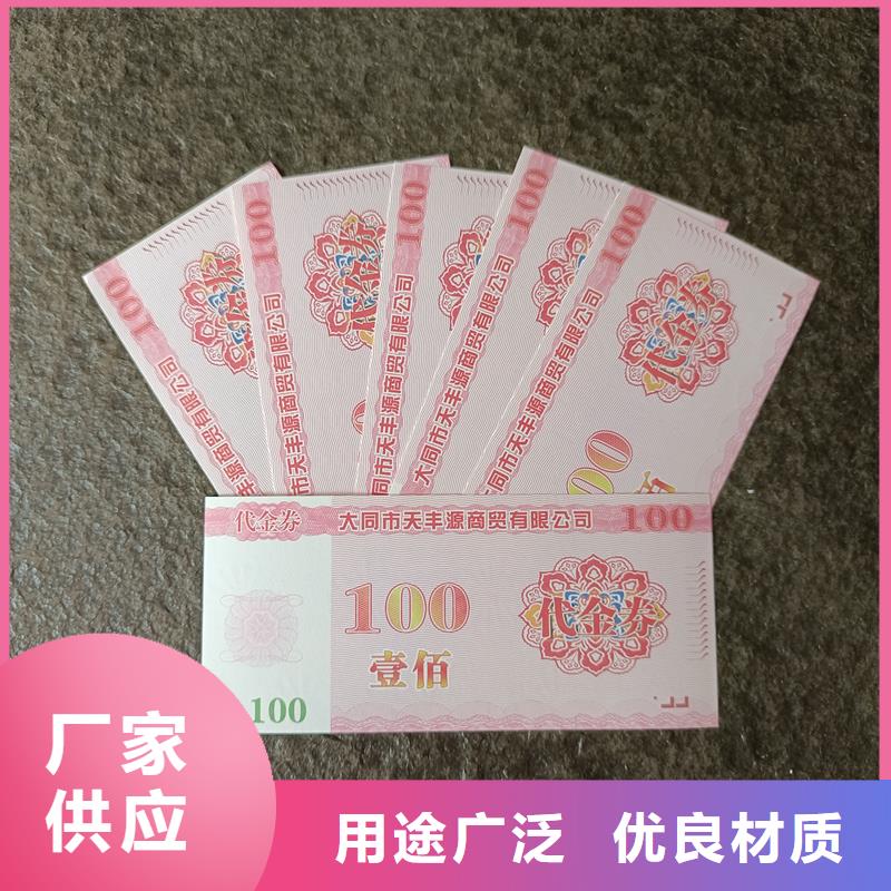 防偽代金券制作優惠券制作價格