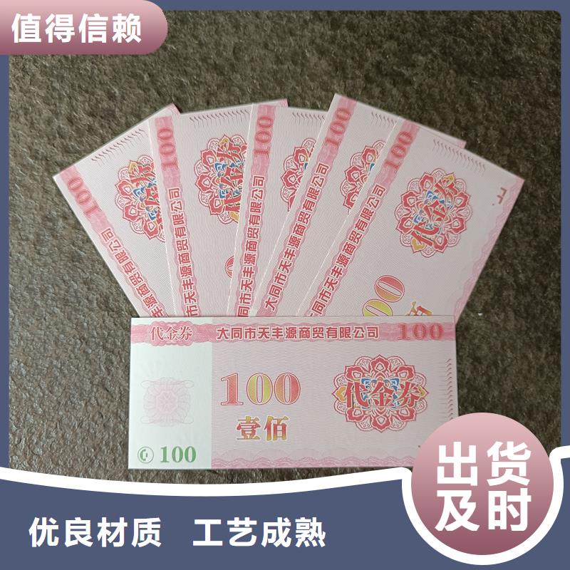 定做代金券提貨券訂做報價