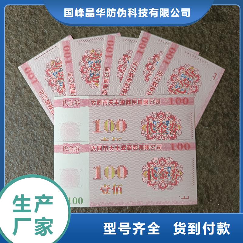 防伪票券厂家直销省心省钱