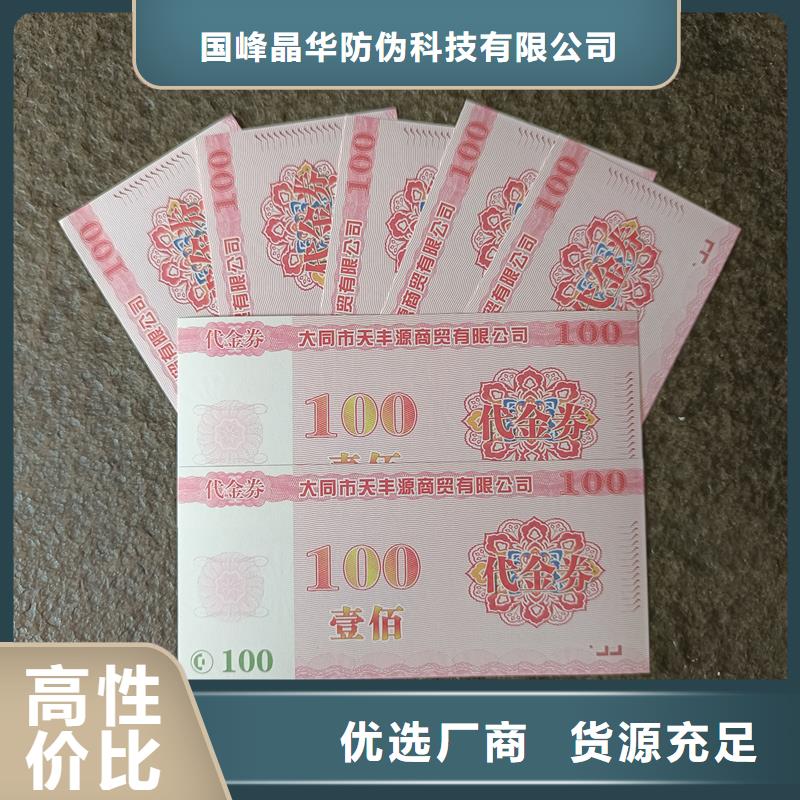 防偽代金券水票印刷廠家