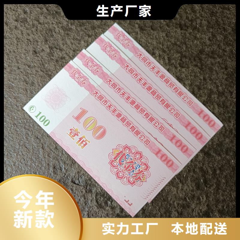 防偽代金券提貨券定制公司