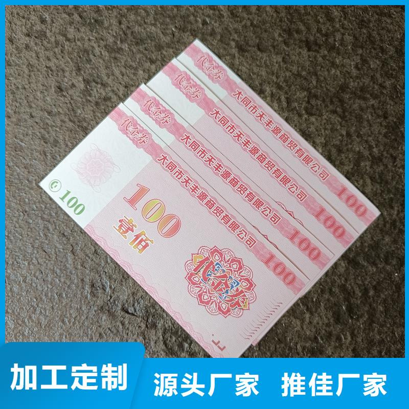 代金券制作水票生产厂