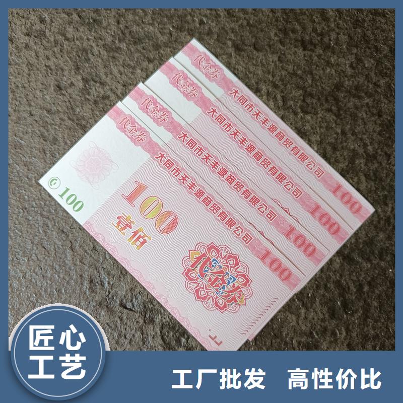 防偽提貨券印刷優(yōu)惠券訂做工廠