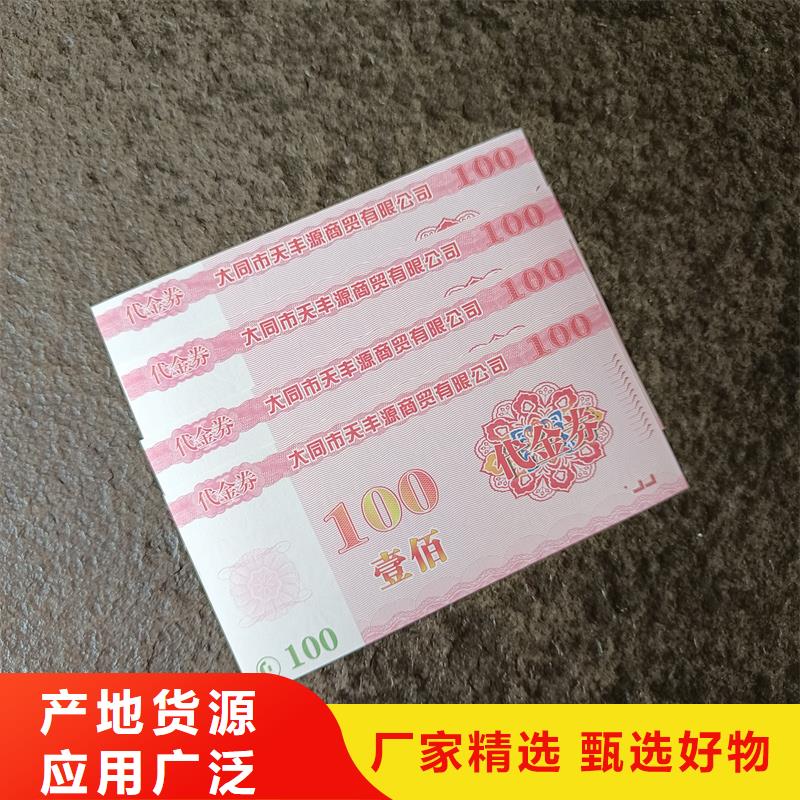 代金券怎樣防偽提貨券制作