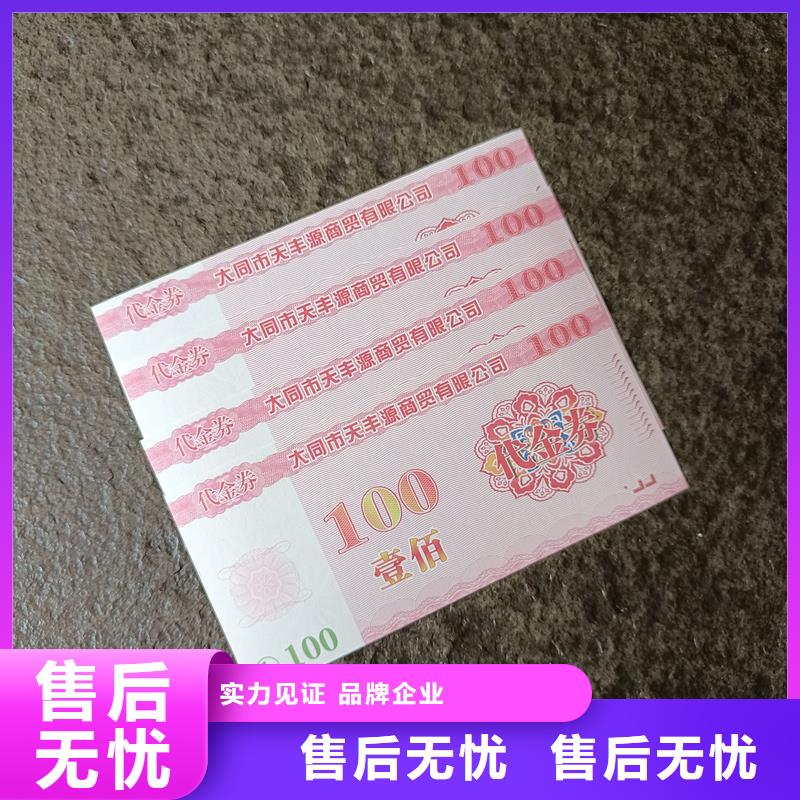 代金券印刷提貨券加工廠家