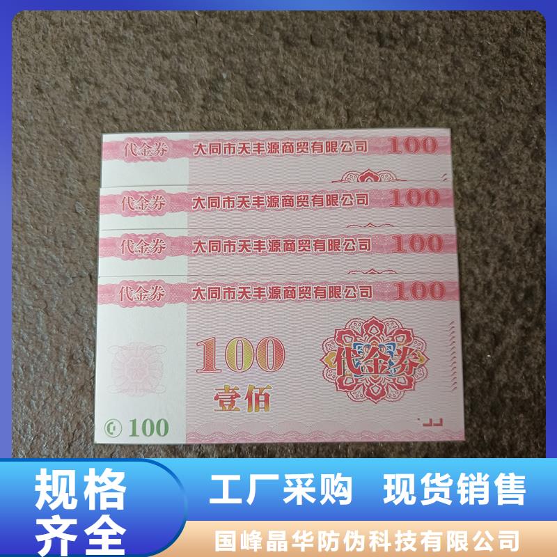 制作代金券水票印刷報價