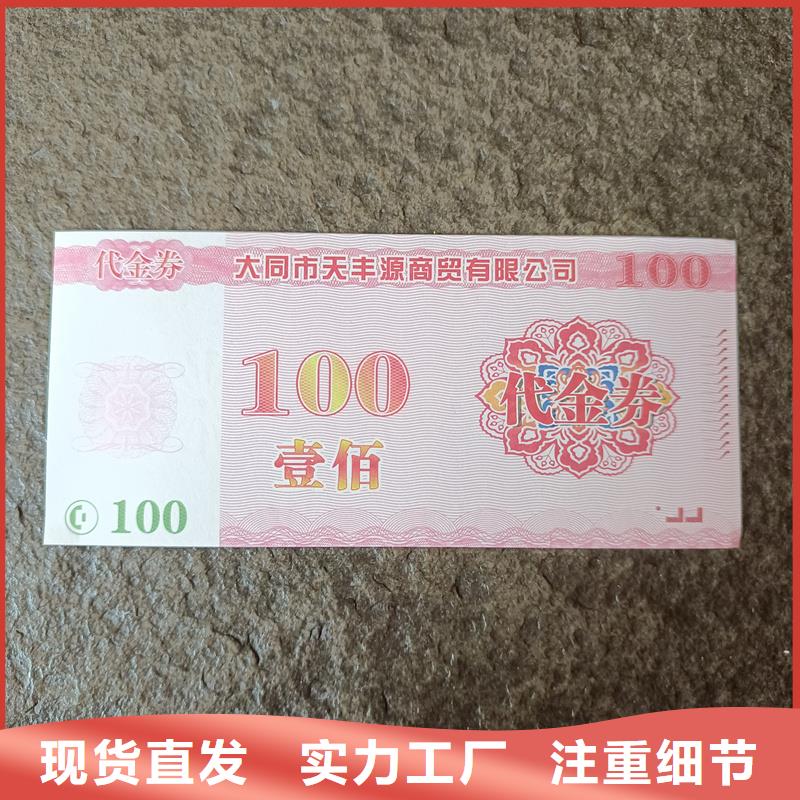制作防伪代金券餐票制作价格