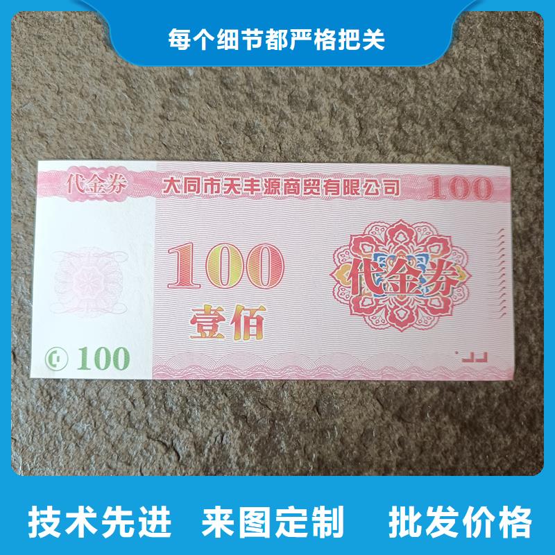 防偽票券滿足您多種采購需求