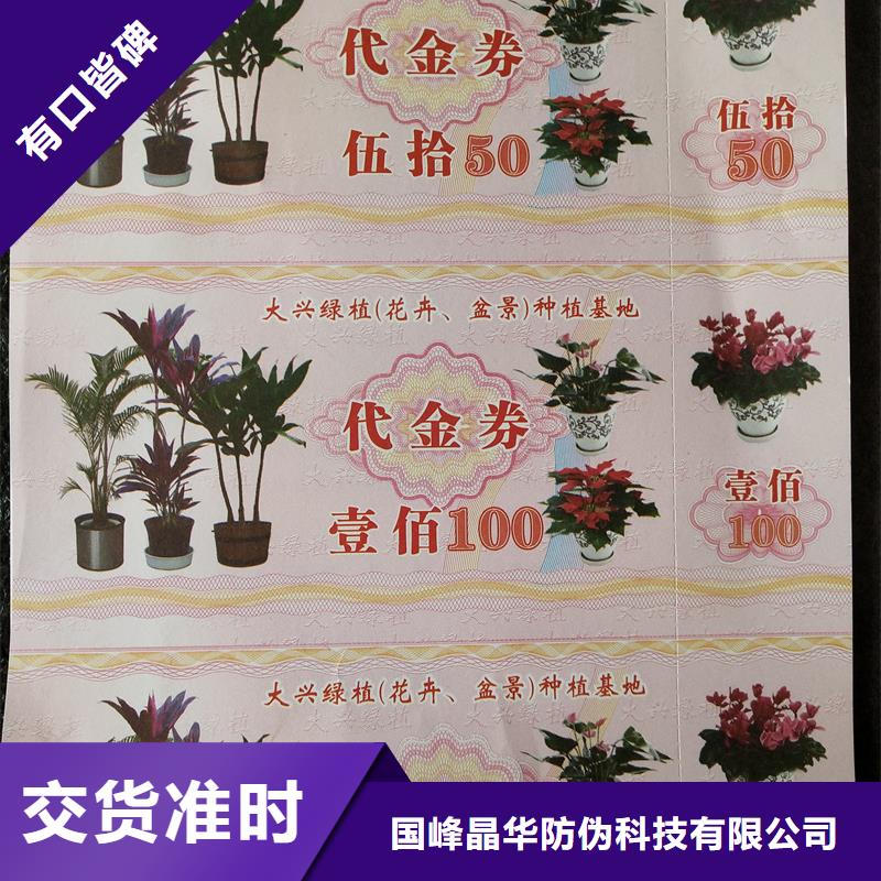 制作防伪代金券餐票制作价格