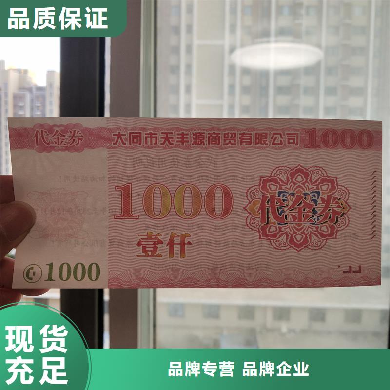 提貨券印刷代金券生產