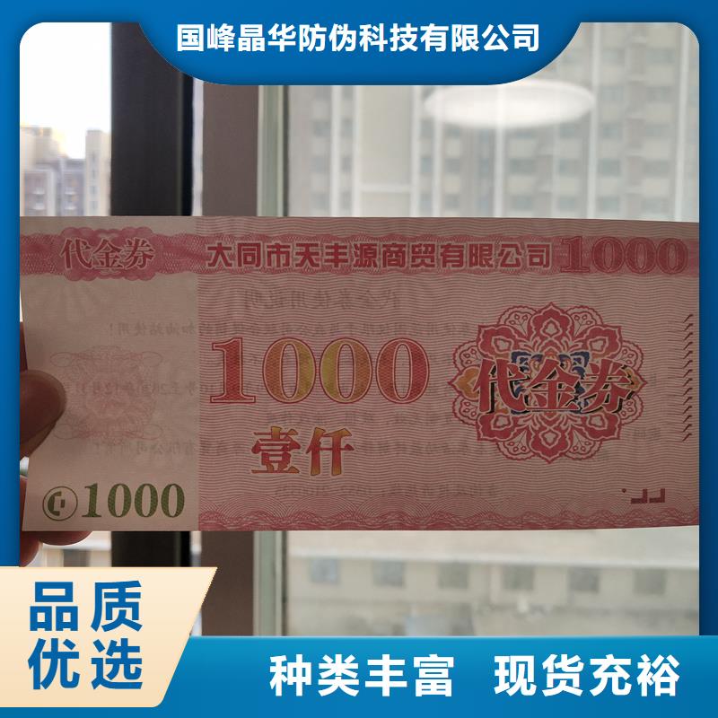防伪票券支持加工定制