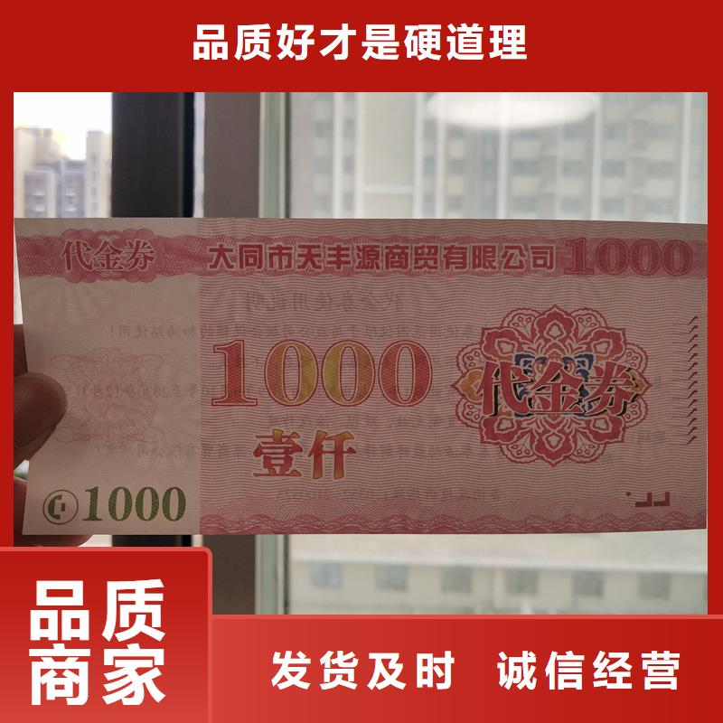 防伪票券好品质选我们