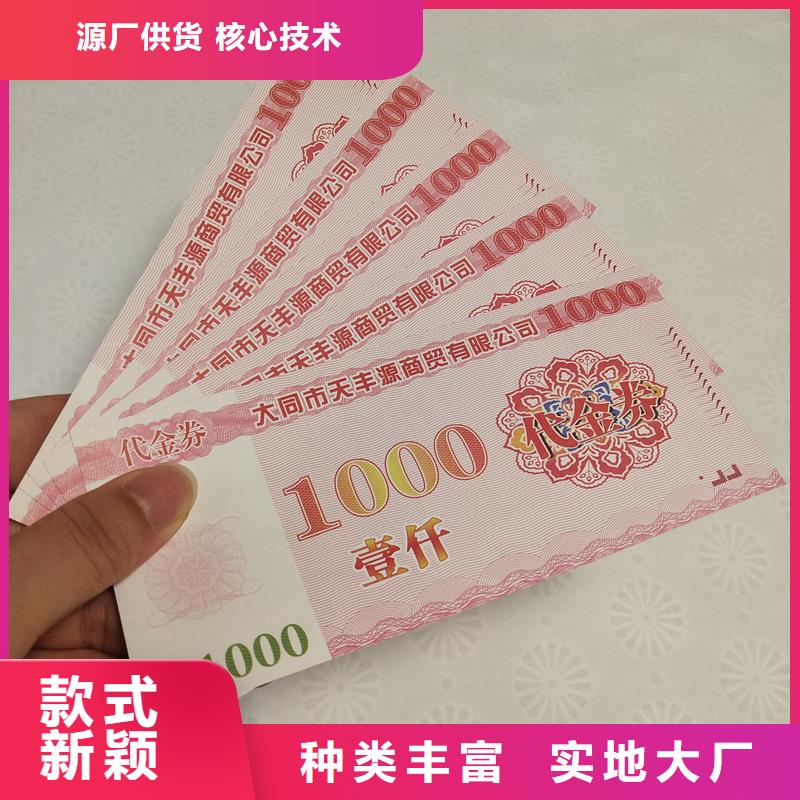 代金券怎樣防偽提貨券制作