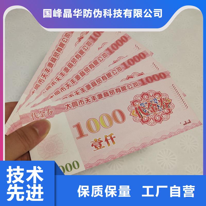 防偽提貨券制作餐票定做價格