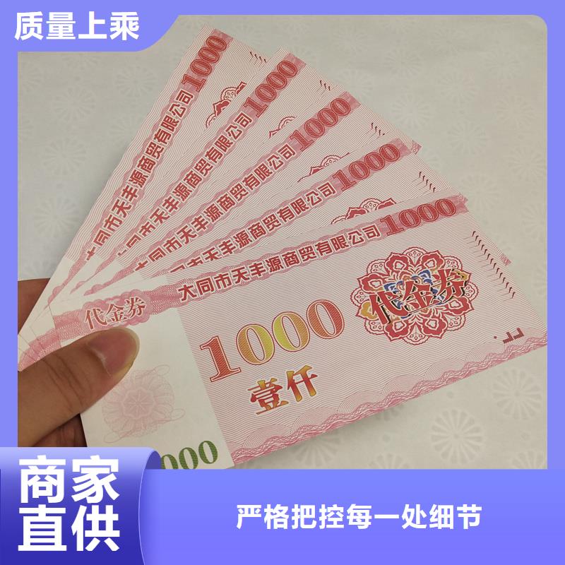  防伪票券供您所需