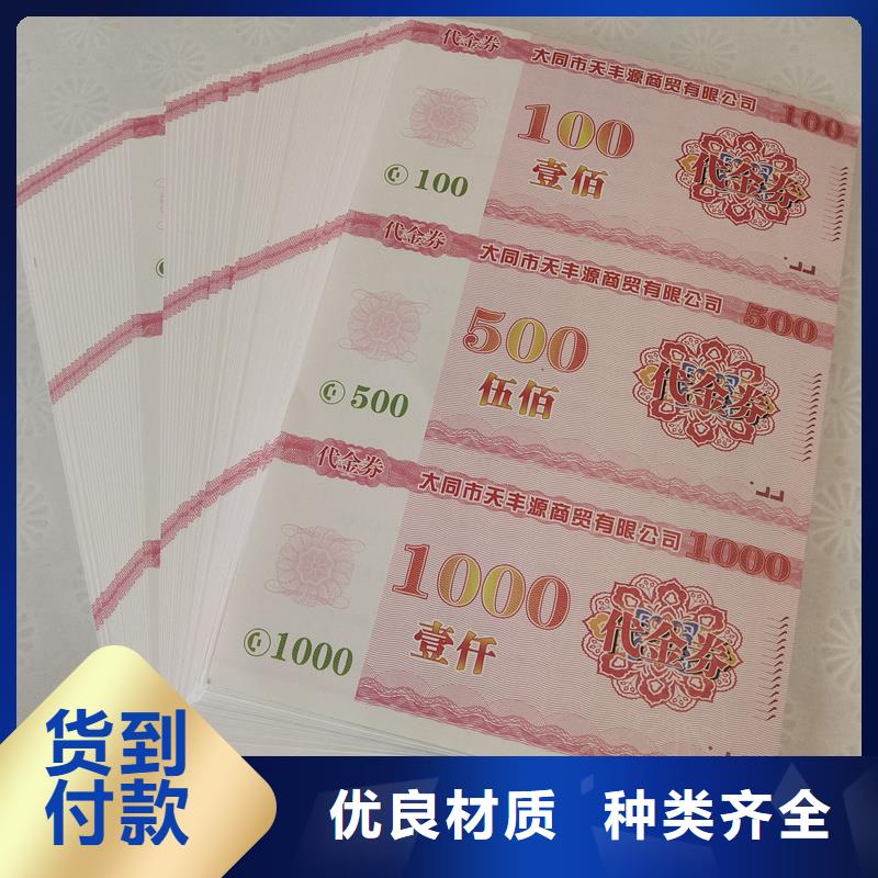 防偽提貨券印刷水票定制公司