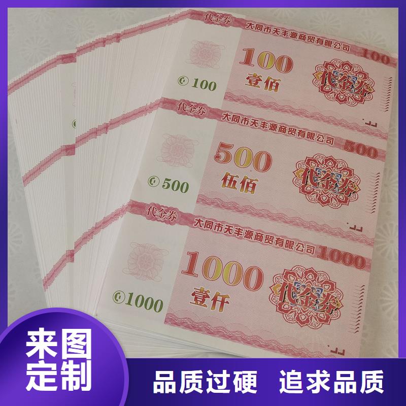 防伪票券,制作防伪代金券厂家直发