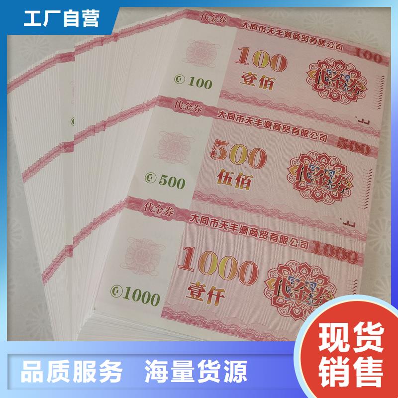 防偽提貨券印刷優(yōu)惠券訂做工廠