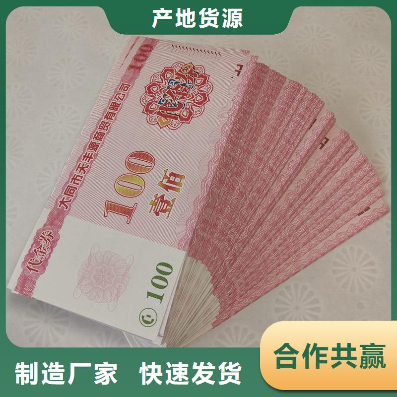提货券防伪优惠券报价