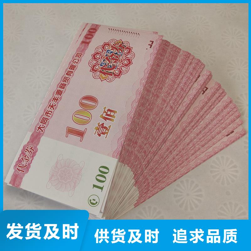【防偽票券防偽優惠券印刷廠家海量現貨】