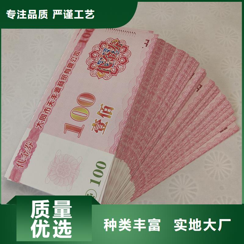 防伪票券代金券防伪印刷厂家匠心制造