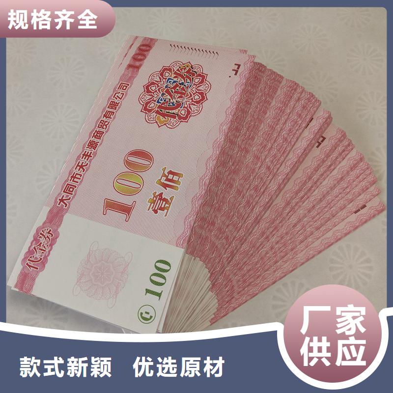  防伪票券厂家直销省心省钱