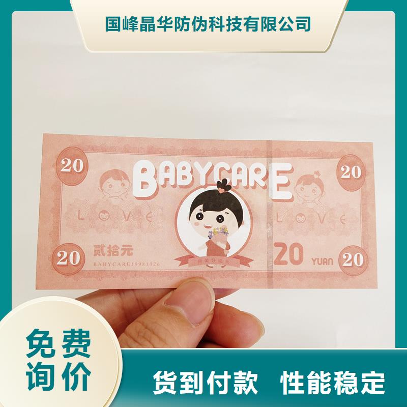  防伪票券高性价比