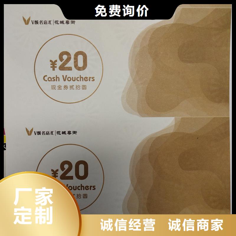 【防伪票券防伪优惠券印刷厂家海量现货】