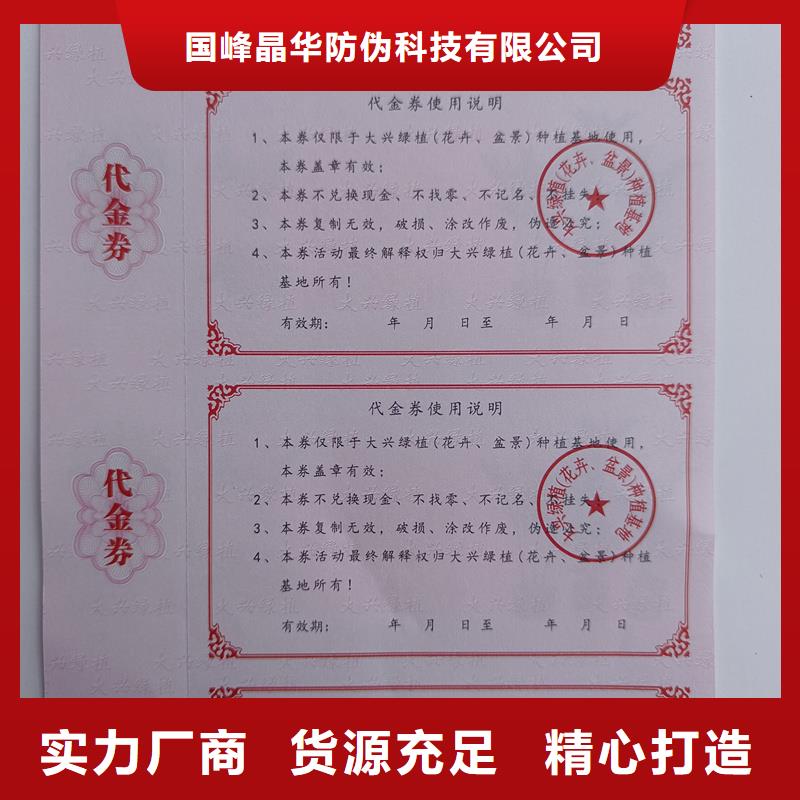 制作防伪代金券餐票制作价格