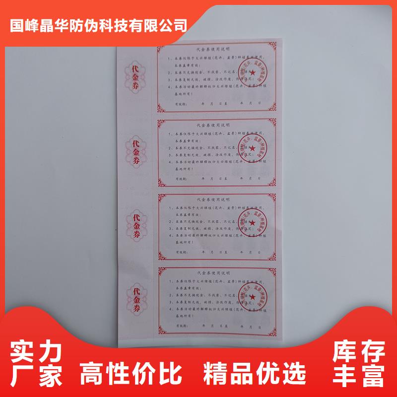 防偽優(yōu)惠券印刷提貨券定制公司