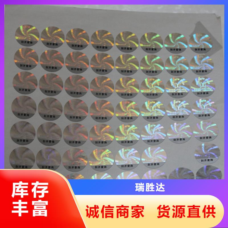 防偽標簽貼加工廠家激光鐳射標