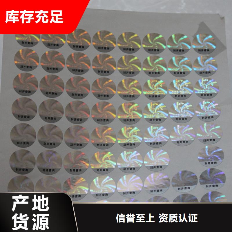防偽標(biāo)識選擇我們沒錯