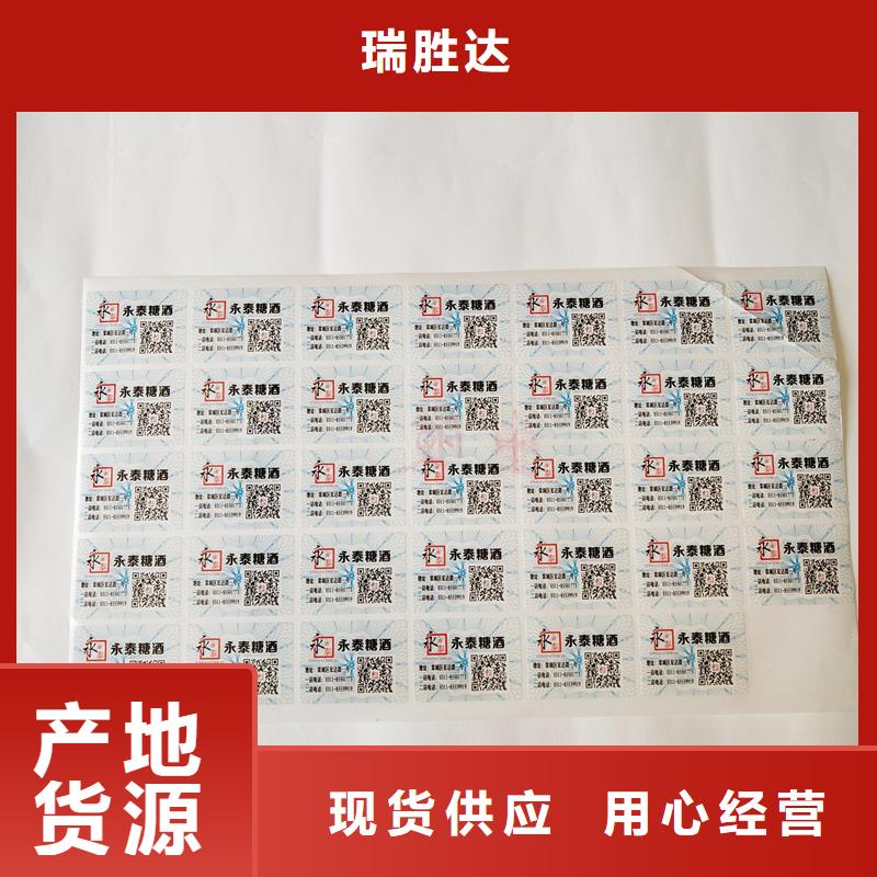  防伪标识源厂直销