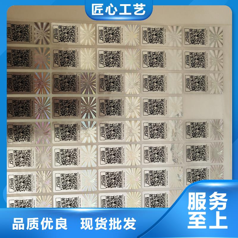 防伪标识【防伪标签印刷厂家】高性价比